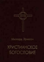 Христианское богословие артикул 5001c.