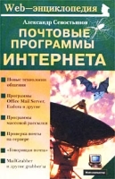 Почтовые программы Интернета артикул 5018c.