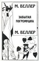 Забытая погремушка артикул 5052c.