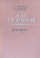 А И Герцен Семинарий артикул 5087c.