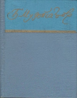 Борис Муртазов Стихи артикул 5118c.