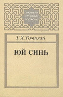 Юй Синь артикул 5129c.