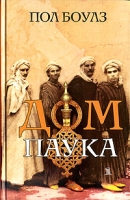 Дом паука артикул 5133c.