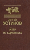 Кто не спрятался артикул 5145c.