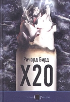 X20 артикул 5163c.