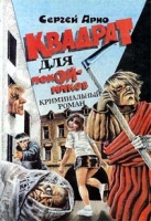 Квадрат для покойников артикул 5274c.