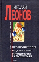 Профессионалы Еще не вечер Юрколлегия разыскивает артикул 5288c.