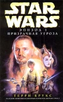 Star Wars: Эпизод I Призрачная угроза артикул 5293c.