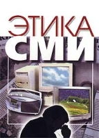 Этика СМИ артикул 5002c.