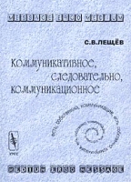 Коммуникативное, следовательно, коммуникационное артикул 5038c.