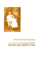 Одежда для Адама и Евы артикул 5050c.