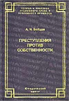 Преступления против собственности артикул 5059c.