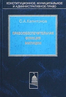 Правообеспечительная функция милиции артикул 5064c.